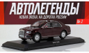 АУРУС СЕНАТ Автолегенды Новая эпоха №2 КАЧЕСТВО = ЦЕНА (ВЫБОРКА), масштабная модель, 1:43, 1/43, DeAgostini