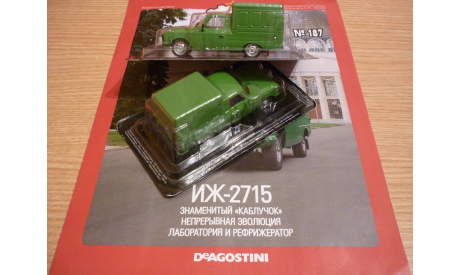 ИЖ-2715 Автолегенды СССР №187, масштабная модель, 1:43, 1/43, DeAgostini