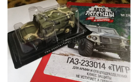 ГАЗ-233014 «Тигр»  Автолегенды №216, масштабная модель, Автолегенды СССР журнал от DeAgostini, scale43