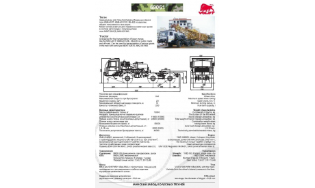 МЗКТ-690610, масштабная модель, scale43, Vол@t