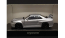 1/43 Nissan Skyline GT-R R34 Nismo Z-Tune (Открывается капот) - Kyosho, масштабная модель, scale43