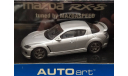 1/43 Mazda RX-8 Mazdaspeed Silver - Auto Art, масштабная модель, Autoart, 1:43