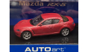 1/43 Mazda RX-8 Red - Auto Art, масштабная модель, Autoart, scale43