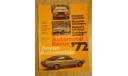 Автокаталог Automobil Revue 1972 года, литература по моделизму
