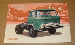 Легендарные грузовики СССР. Открытка. КАЗ 608 №7