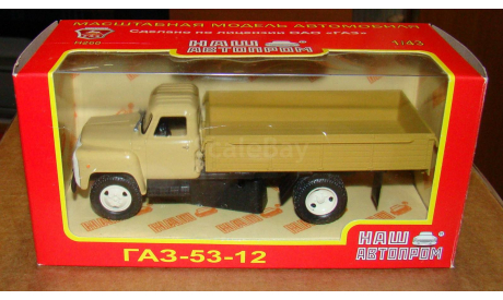 Модель автомобиля 1/43 ГАЗ 53-12 пр-во НАП, масштабная модель, Наш Автопром, scale43