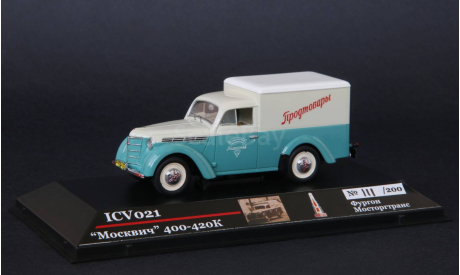 Москвич-400-420К фургон ʹʹМосторгтрансʹʹ 1951 г. ICV, масштабная модель, 1:43, 1/43