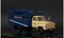 ГЗСА-3712 ʹʹПочтаʹʹ 1971 г. DiP, масштабная модель, DiP Models, scale43, ГАЗ