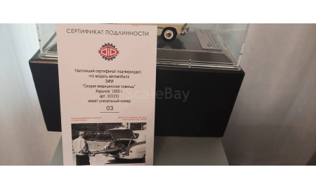 Модель ЗИМ  ХАРЬКОВ, масштабная модель, DiP Models, scale43