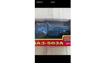 МАЗ 503А, масштабная модель, Наш Автопром, scale43