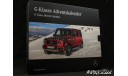 Mercedes Advent Calendar 2019 Mercedes G-class d.red 1-43 Franzis B66961709, масштабная модель, Norev, Mercedes-Benz, scale43