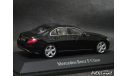 Mercedes E-Class W213 2017 black 1:43 Dealer B66962303, масштабная модель, I-Scale, Mercedes-Benz, scale43