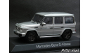 Mercedes G-Class W463 2015 silver 1-43 Norev 351333, масштабная модель, scale43, Mercedes-Benz