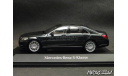 Mercedes  S-class W222 2013 black 1-43 Dealer=Schuco B66960153, масштабная модель, Mercedes-Benz, scale43