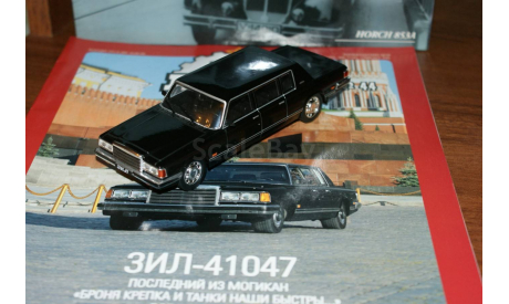 Автолегенды СССР №44, ЗИЛ-41047, масштабная модель, 1:43, 1/43, DeAgostini