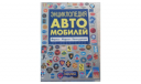 Энциклопедия автомобилей "За рулем", литература по моделизму