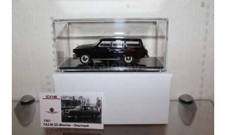 ГАЗ М-22 Волга опытный 1961 г. ICV, масштабная модель, scale43