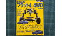 ’Le Volant’ Megazine / Всё об Impreza, Legacy и Forester Vol.41 / Японский журнал, литература по моделизму
