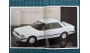 Дилерский каталог | Toyota Chaser GX71, литература по моделизму