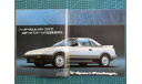 Дилерский каталог | Toyota MR-2, литература по моделизму