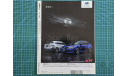 ’World Rally’ Megazine / WRC Plus Vol.3 / Японский журнал, литература по моделизму