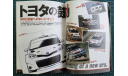 ’World Rally’ Megazine / WRC Plus Vol.3 / Японский журнал, литература по моделизму