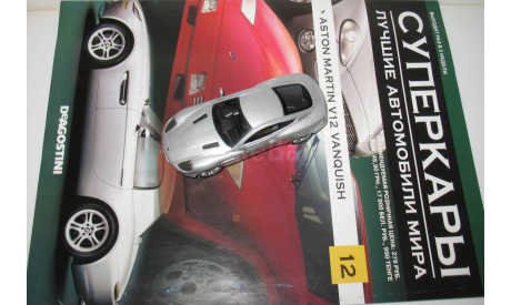 1/43 Aston Martin Vanquish (Суперкары №12), масштабная модель, 1:43, Суперкары. Лучшие автомобили мира, журнал от DeAgostini