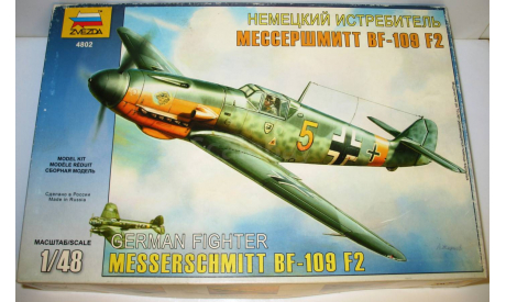 1/48 Немецкий истребитель Мессершмитт Bf-109 F2 (4802) Звезда (сборная модель), сборные модели авиации, scale48, Messerschmitt