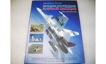 Энциклопедия военной авиации (Дэвид Дональд, Йон Лейк), литература по моделизму