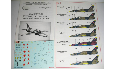 1/72 L-39 Albatros (72003) South Front (НАЧАТАЯ МОДЕЛЬ), сборные модели авиации, scale72