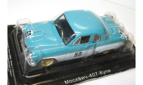 1/43 Москвич-407 Купе №50 (Автолегенды СССР №231) новый, масштабная модель, Автолегенды СССР журнал от DeAgostini, scale43