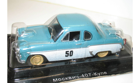 1/43 Москвич-407 Купе №50 (Автолегенды СССР №231) новый, масштабная модель, Автолегенды СССР журнал от DeAgostini, scale43