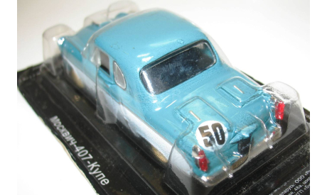1/43 Москвич-407 Купе №50 (Автолегенды СССР №231) новый, масштабная модель, Автолегенды СССР журнал от DeAgostini, scale43