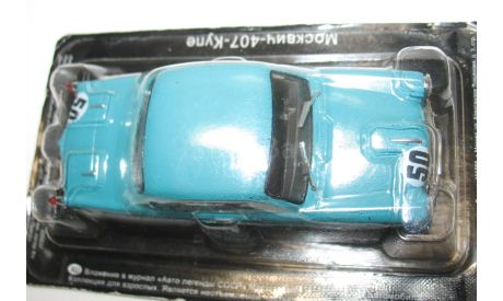 1/43 Москвич-407 Купе №50 (Автолегенды СССР №231) новый, масштабная модель, Автолегенды СССР журнал от DeAgostini, scale43