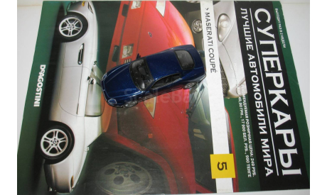1/43 Maserati Coupe (Суперкары №5), масштабная модель, scale43, Суперкары. Лучшие автомобили мира, журнал от DeAgostini