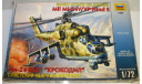 1/72 Советский ударный вертолёт Ми-24 В/ВП Крокодил (7293) Звезда (сборная модель), сборные модели авиации, Миль, scale72