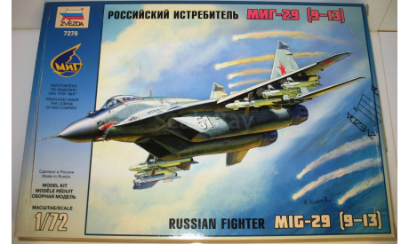 1/72 МиГ-29С (9-13С) (7278) Звезда (сборная модель), сборные модели авиации, scale72