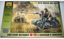 1/35 Советский мотоцикл М-72 с коляской и экипажем (Звезда) 3639 (сборная модель), миниатюры, фигуры, scale35, ИМЗ