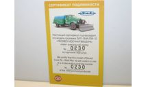Сертификат от ЗиЛ-164А / ПМ-10 (DiP Models), боксы, коробки, стеллажи для моделей