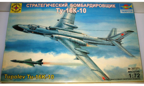 1/72 Стратегический бомбардировщик Ту-16К-10 (207271) Моделист-Trumpeter (сборная модель), сборные модели авиации, Туполев, scale72