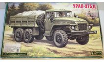 1/72 Урал-375Д армейский грузовик (72001) OmegaK (сборная модель), сборная модель автомобиля, scale72