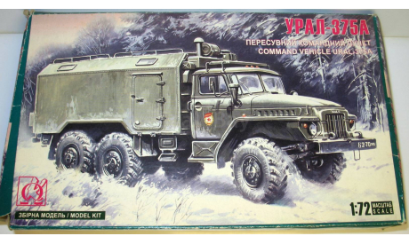 1/72 Урал-375А КУНГ (72002) OmegaK (сборная модель), сборная модель автомобиля, scale72