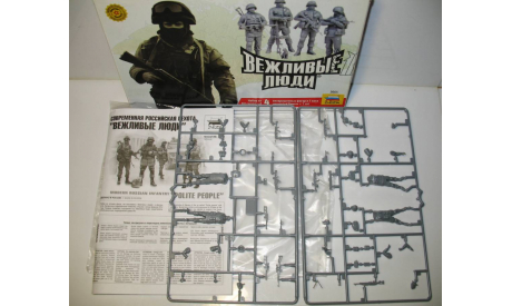 1/35 Современная российская пехота ’Вежливые люди’ и кот (Звезда) 3665 (сборная модель), миниатюры, фигуры, scale35