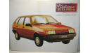 Журнал ВАЗ-2109 / Lada Samara 2109 Kultowe Auta PRL-u №56 (DeAgostini), литература по моделизму, DeAgostini-Польша (Kultowe Auta), scale0