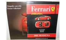 Журнал Ferrari Collection №1 - Ferrari 360 Modena (Eaglemoss Collections), литература по моделизму, scale0