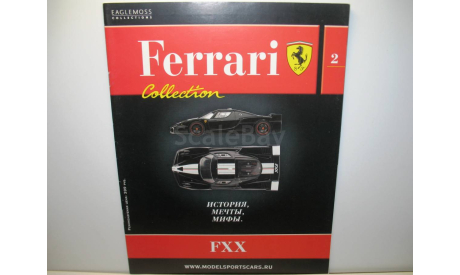 Журнал Ferrari Collection №2 - Ferrari FXX (Eaglemoss Collections), литература по моделизму, scale0