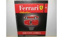 Журнал Ferrari Collection №45 - Ferrari 250 GTO (1964) (Eaglemoss Collections), литература по моделизму, scale0