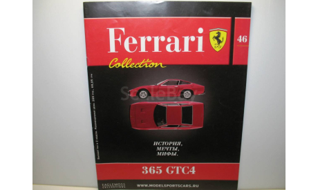 Журнал Ferrari Collection №46 - Ferrari 365 GTC4 (Eaglemoss Collections), литература по моделизму, scale0