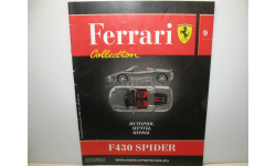 Журнал Ferrari Collection №9 - Ferrari F430 Spider (Eaglemoss Collections)