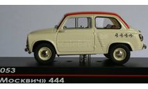 Только СПб ICV053 Москвич 444 ( 1957-1959 ), редкая масштабная модель, 1:43, 1/43